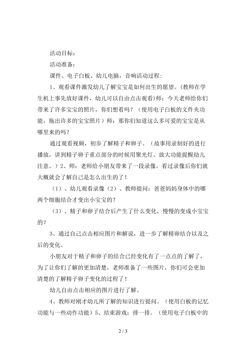 幼儿园大班科学《我们是怎样出生的》活动教案.doc_第2页