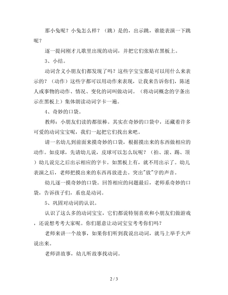 大班语言活动教案《动词游戏》.doc_第2页