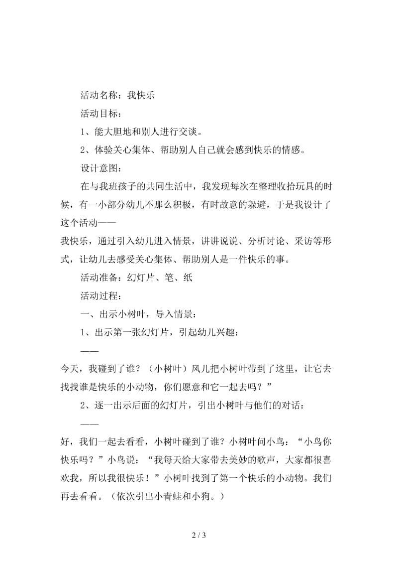 幼儿园大班语言活动——我快乐.doc_第2页