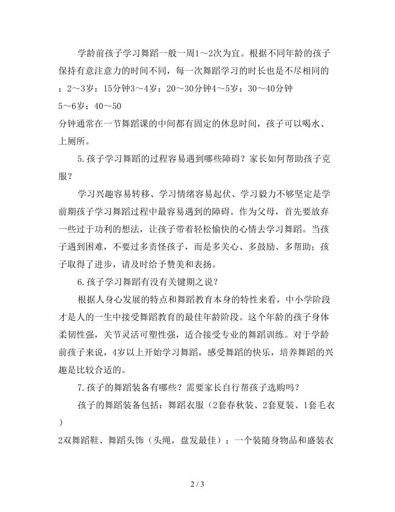 幼儿舞蹈学习中将遇到的9个问题.doc_第2页