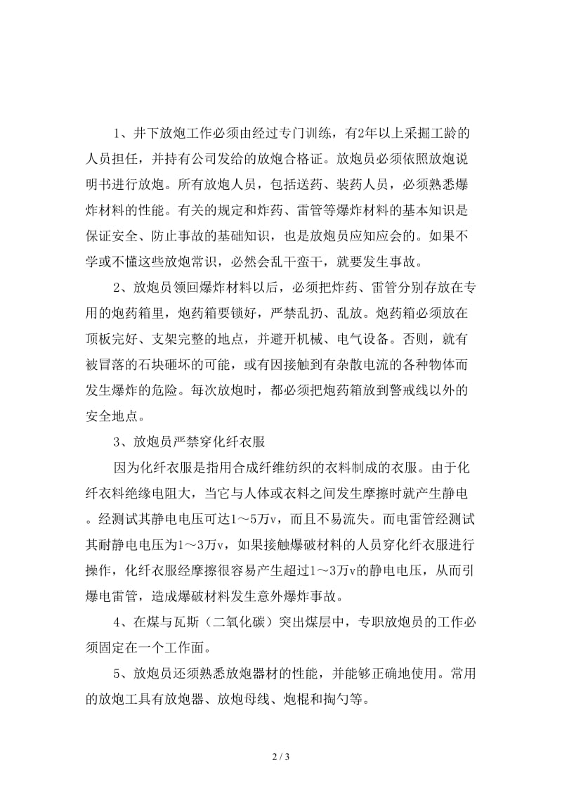 放炮员管理制度精选.doc_第2页