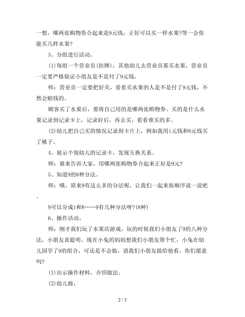 幼儿园大班数学教案：学习9的组成.doc_第2页