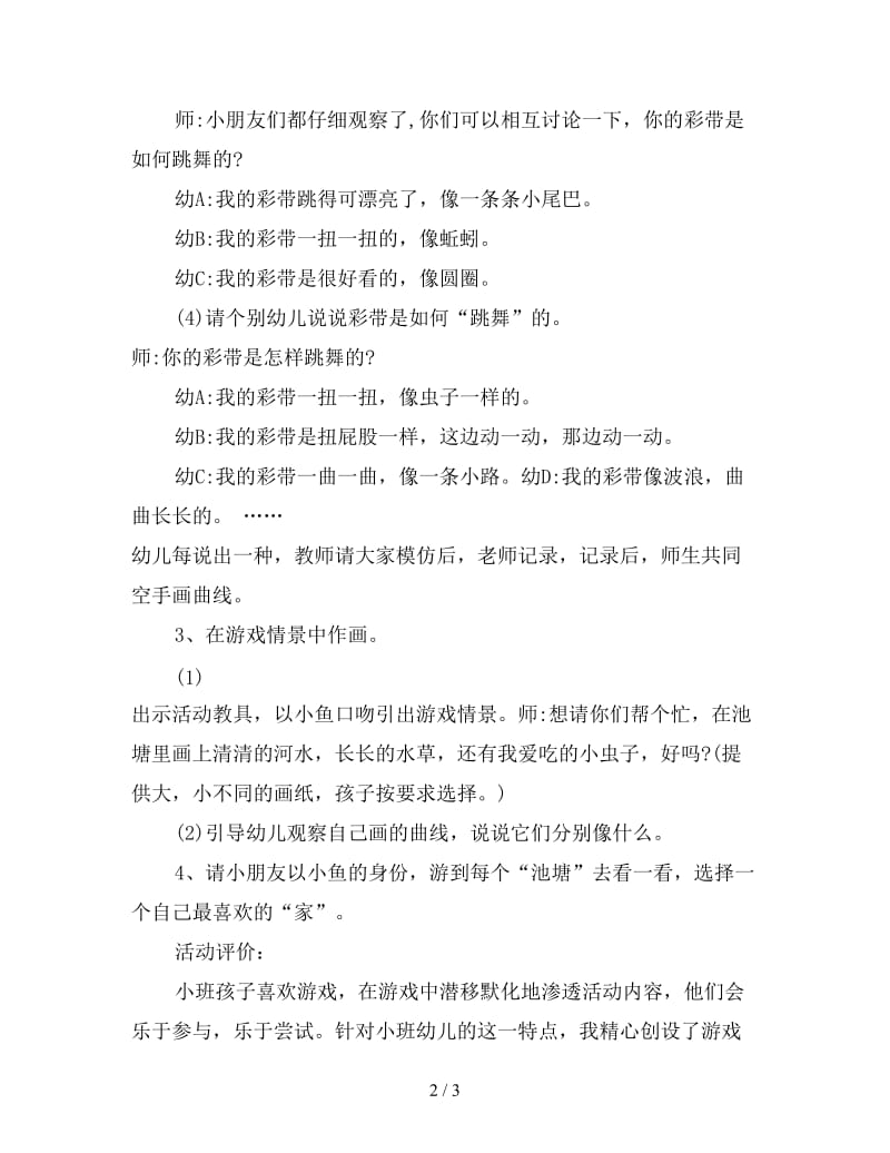 幼儿园小班美术教案：欢乐的曲线.doc_第2页