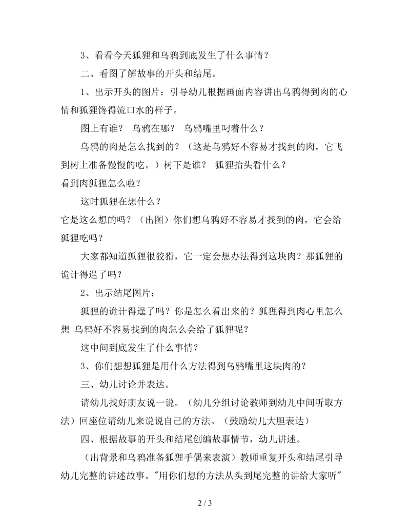 大班语言活动教案《乌鸦上当》附反思.doc_第2页