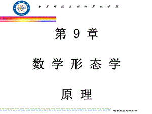 《數(shù)字圖象處理》PPT課件.ppt