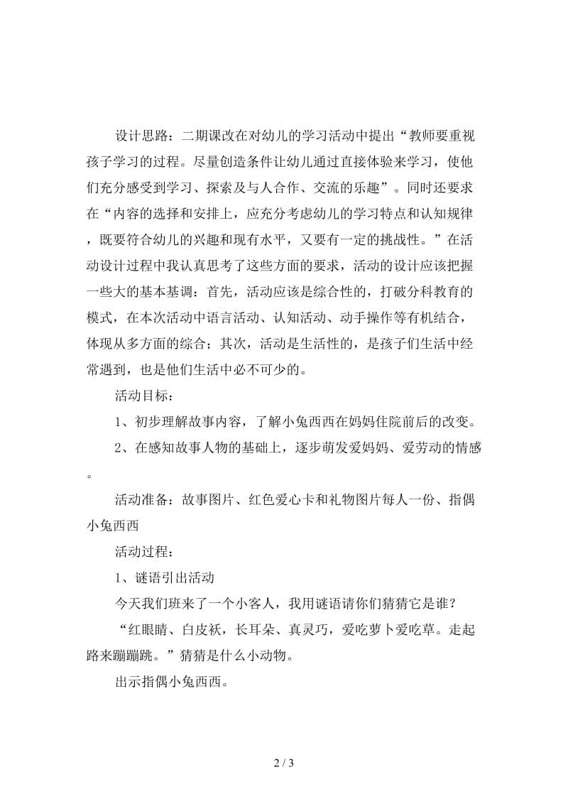 幼儿园小班整合活动：特别的礼物.doc_第2页