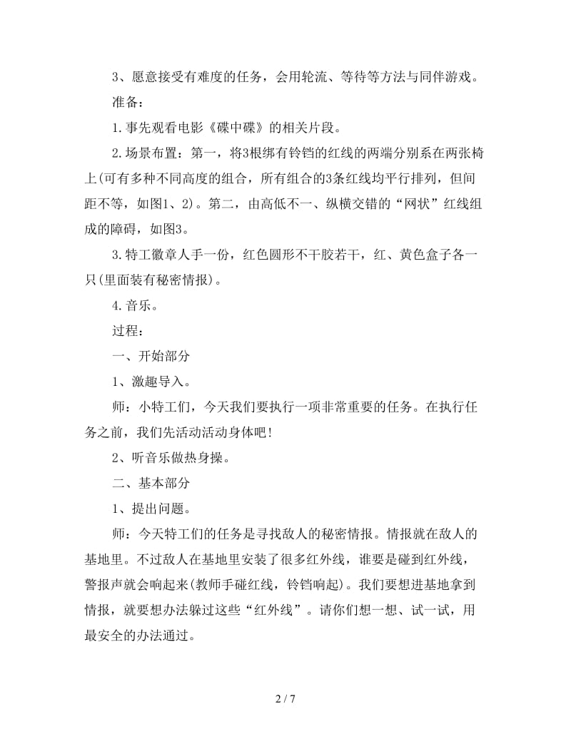 幼儿园大班体育教案：谍战精英.doc_第2页