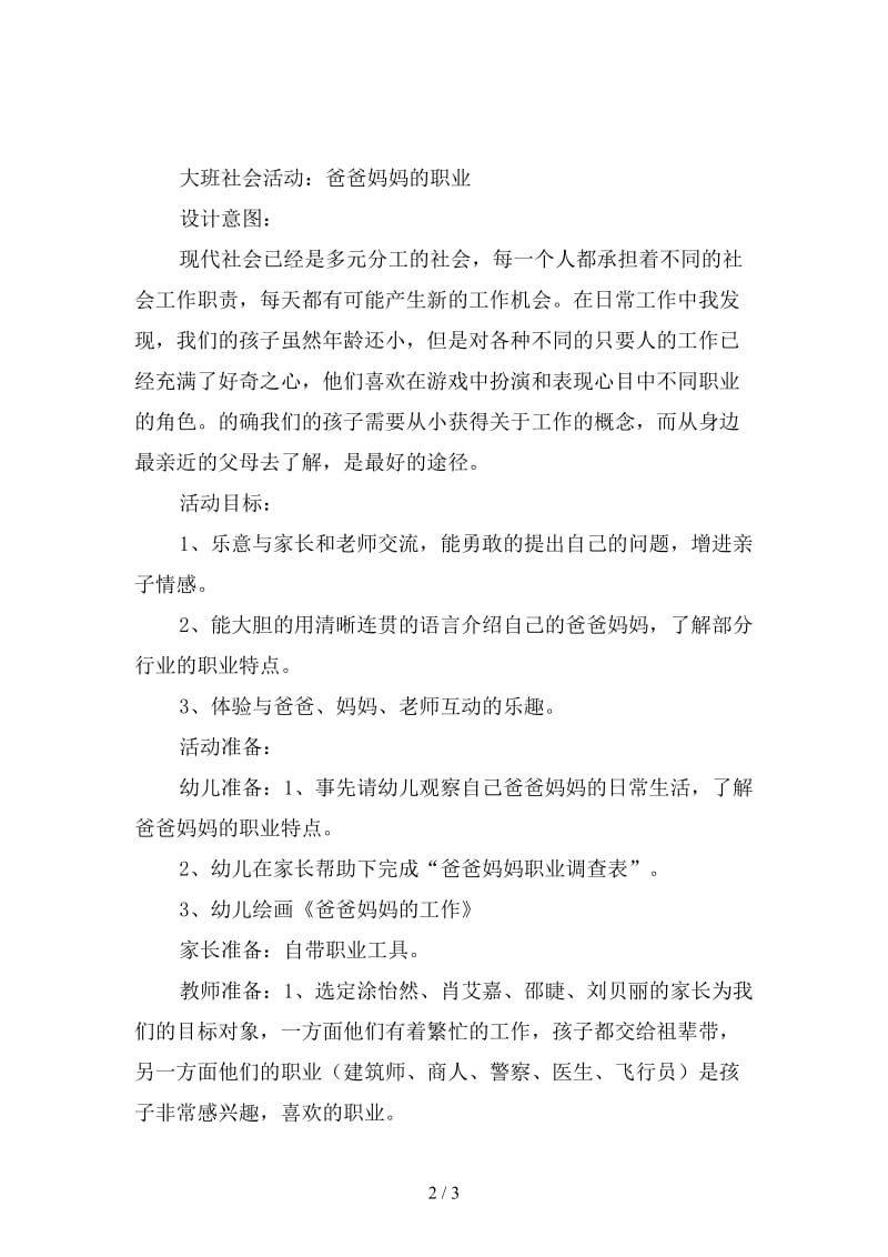 幼儿园大班社会活动：爸爸妈妈的职业商务厅幼儿园12班.doc_第2页