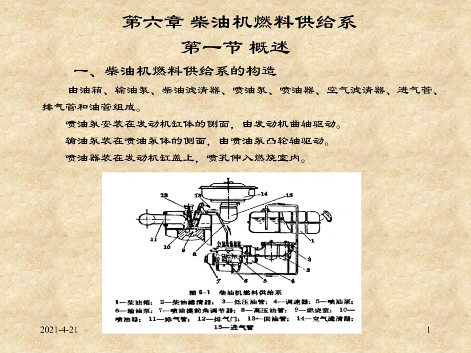 《柴油機(jī)供給系》PPT課件.ppt_第1頁(yè)