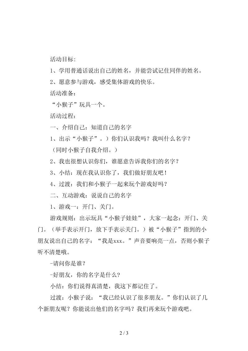 幼儿园小班语言：开门关门.doc_第2页