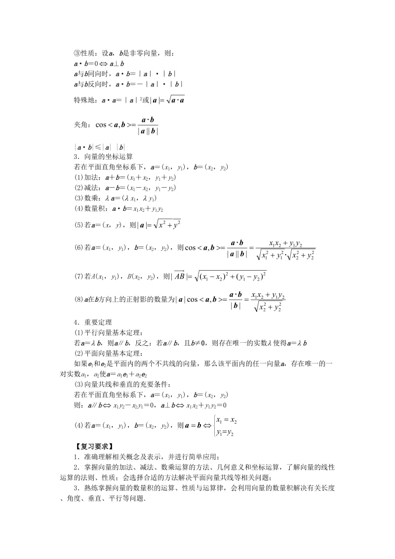 2020高考数学（理）专项复习《平面向量》含答案解析_第2页