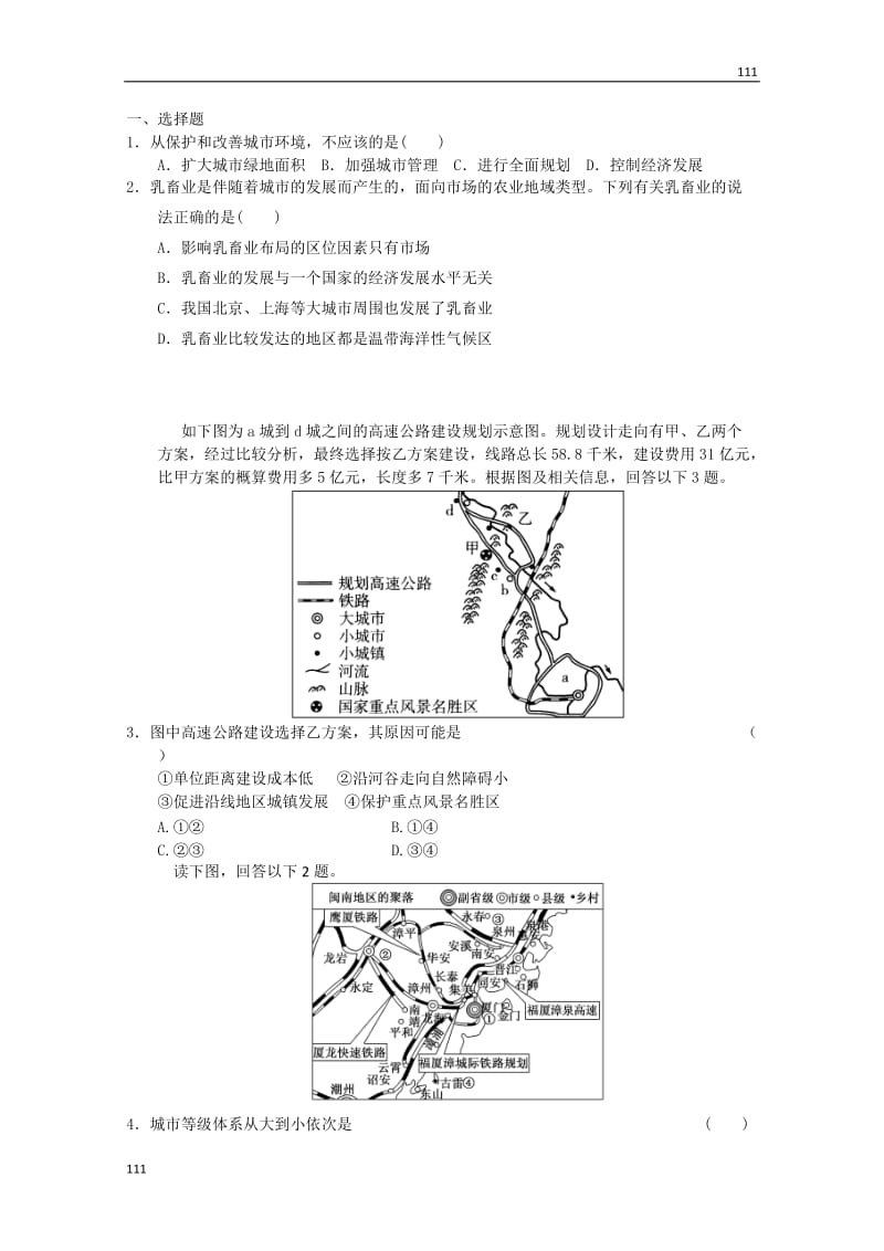 高考备考专题地理必修二复习练习78_第1页