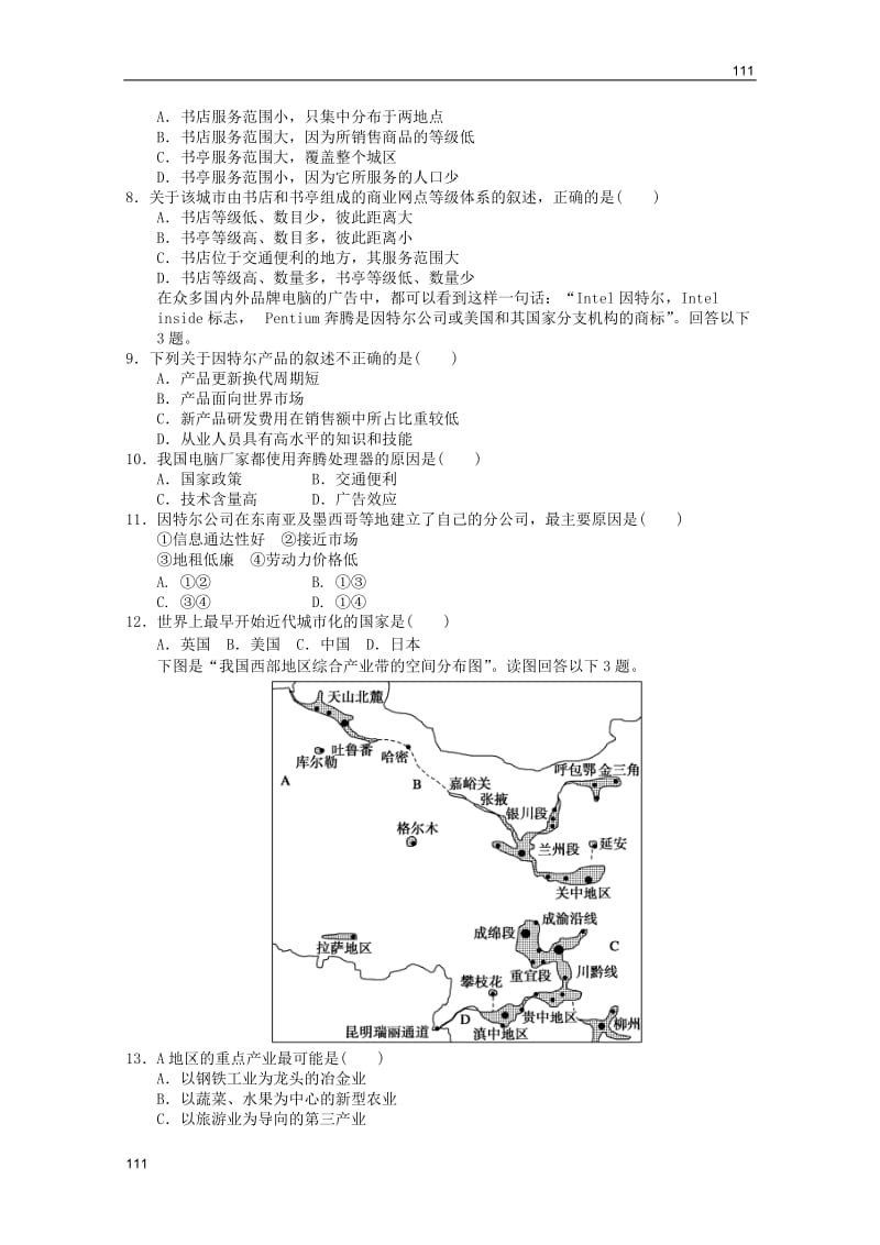 高三一轮：新人教版必修二综合测试16_第2页