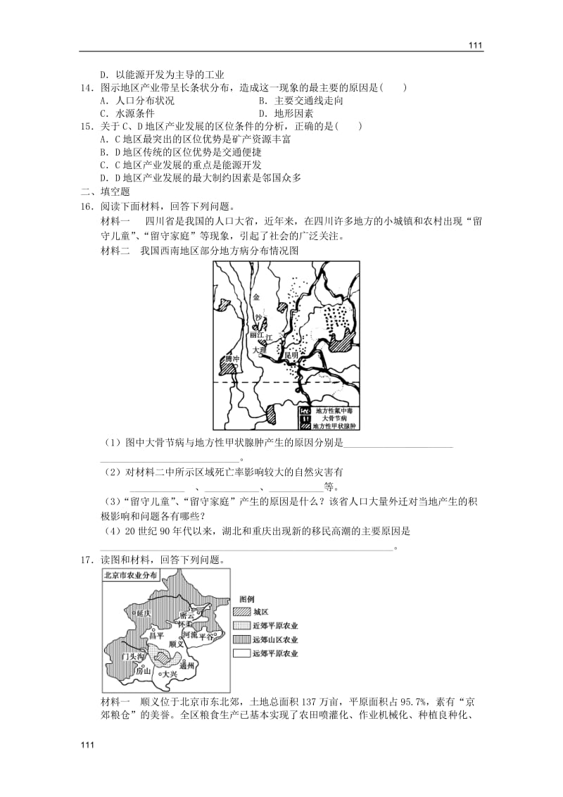 高三一轮：新人教版必修二综合测试16_第3页