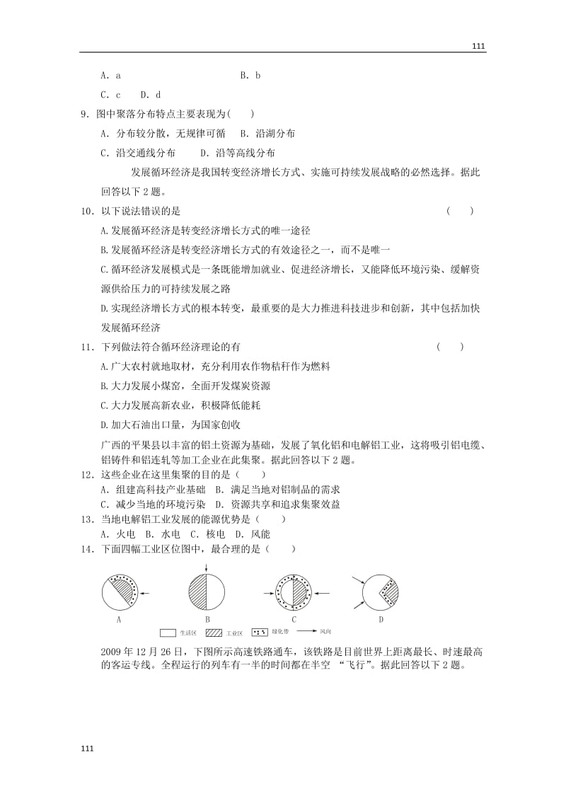 高考备考专题地理必修二复习练习89_第3页