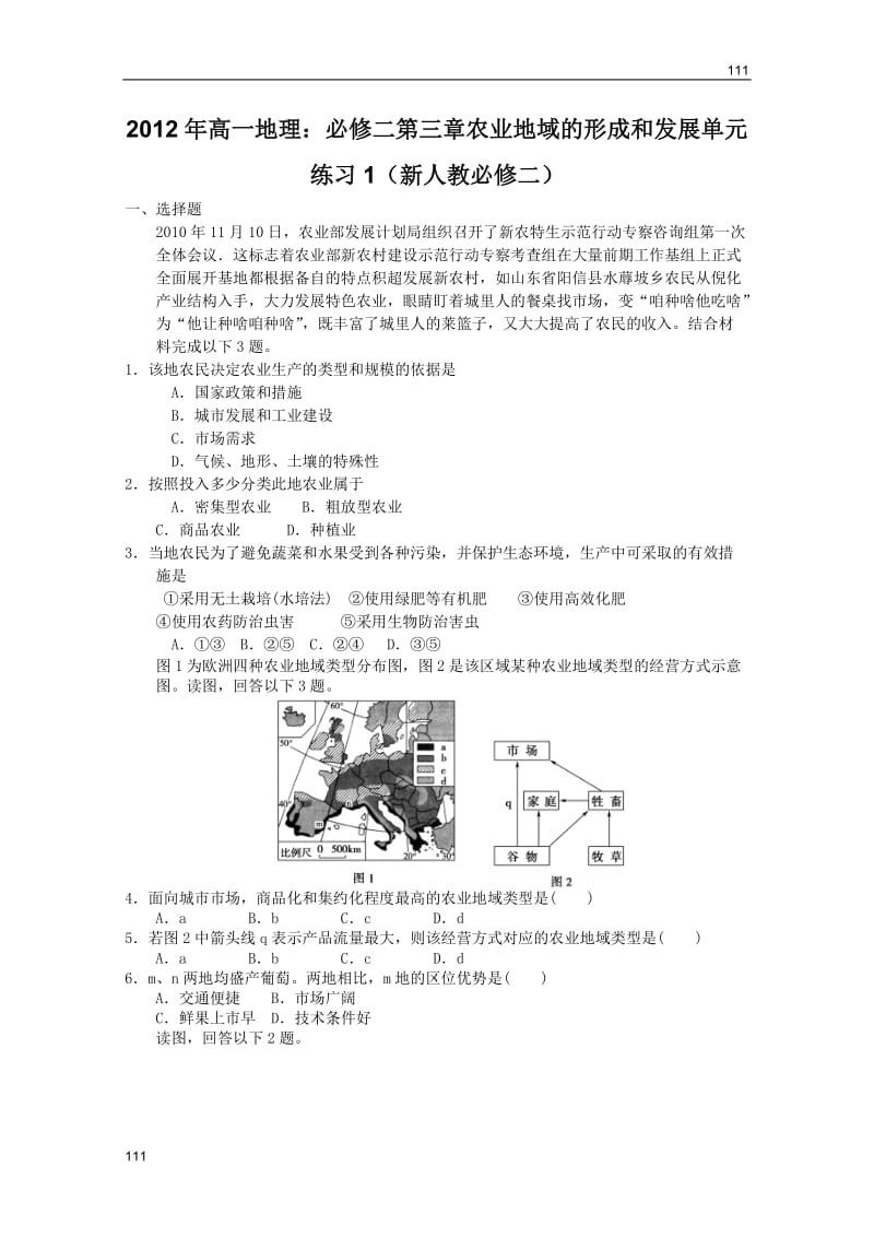 高一地理：必修二第三章农业地域的形成和发展单元练习1（新人教必修二）_第1页