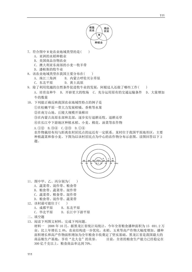 高一地理：必修二第三章农业地域的形成和发展单元练习1（新人教必修二）_第2页