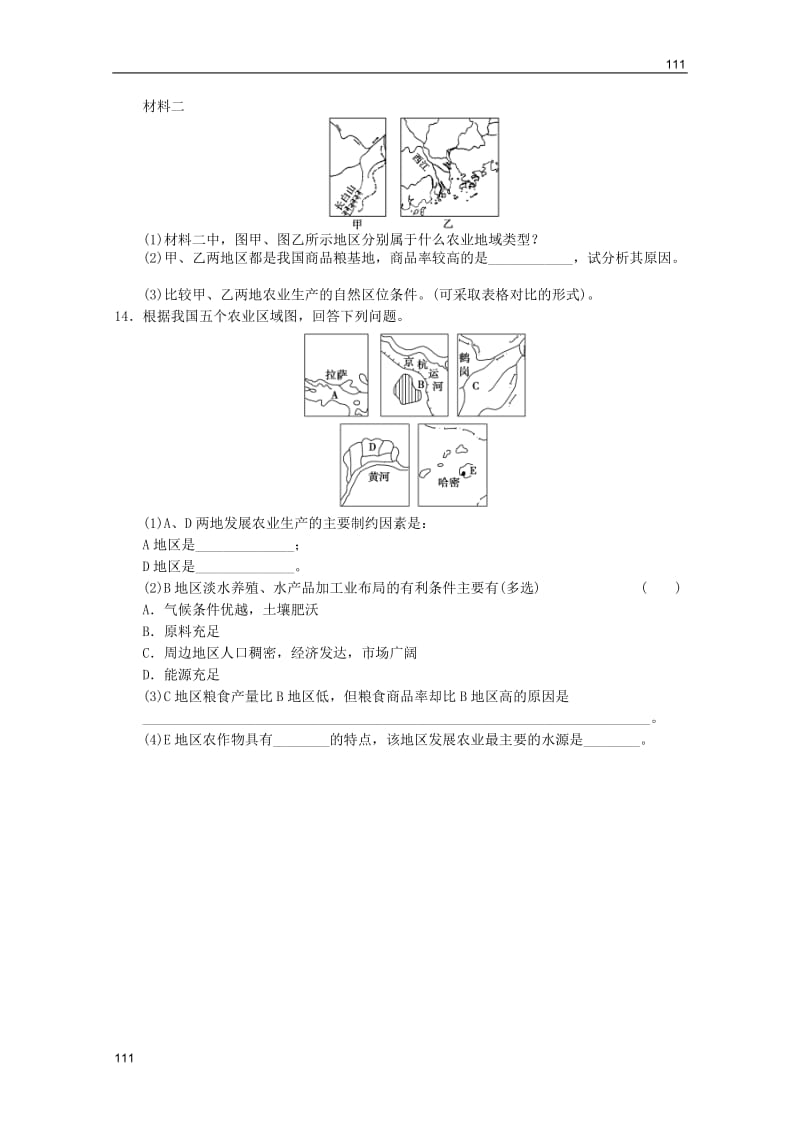 高一地理：必修二第三章农业地域的形成和发展单元练习1（新人教必修二）_第3页