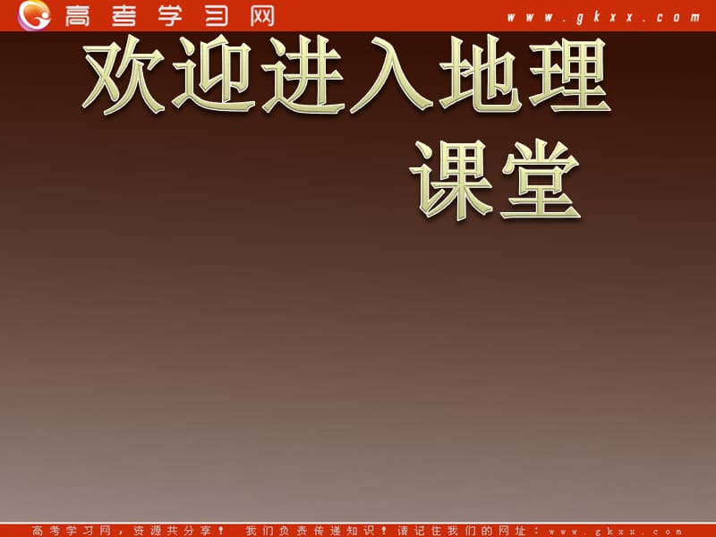 地理：5.4海洋空间的开发利用 课件（新人教版选修2）_第1页