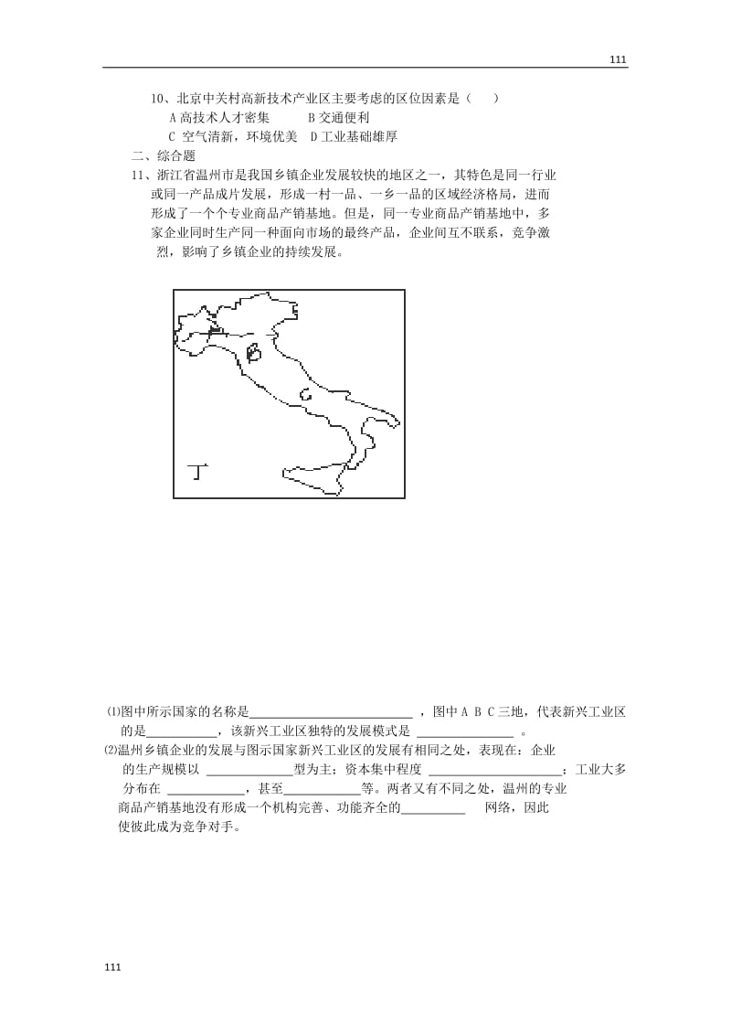 高一地理：第四章第三节传统工业区和新工业区（学案）人教版 必修2_第3页