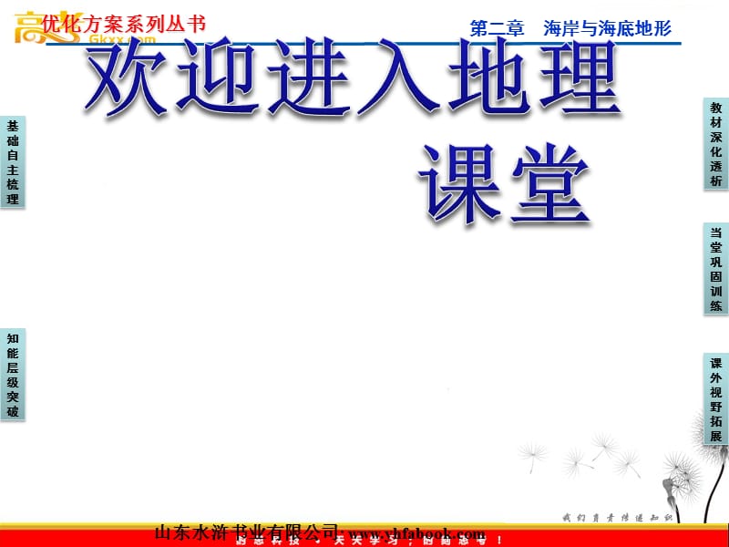 高二地理新人教版选修二课件 2.3海底地形的形成_第1页