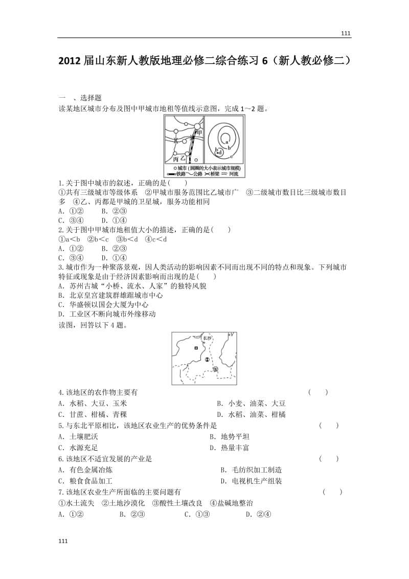 地理必修二综合练习6（新人教必修二）_第1页