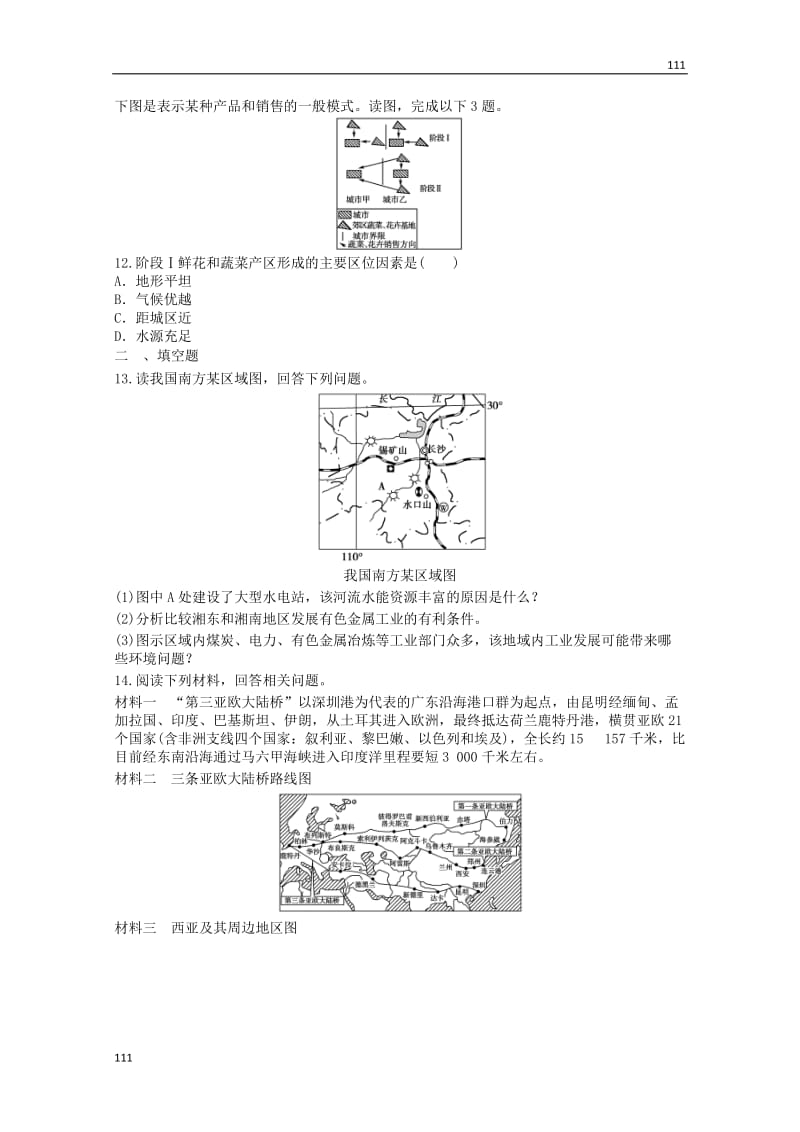 地理必修二综合练习6（新人教必修二）_第3页