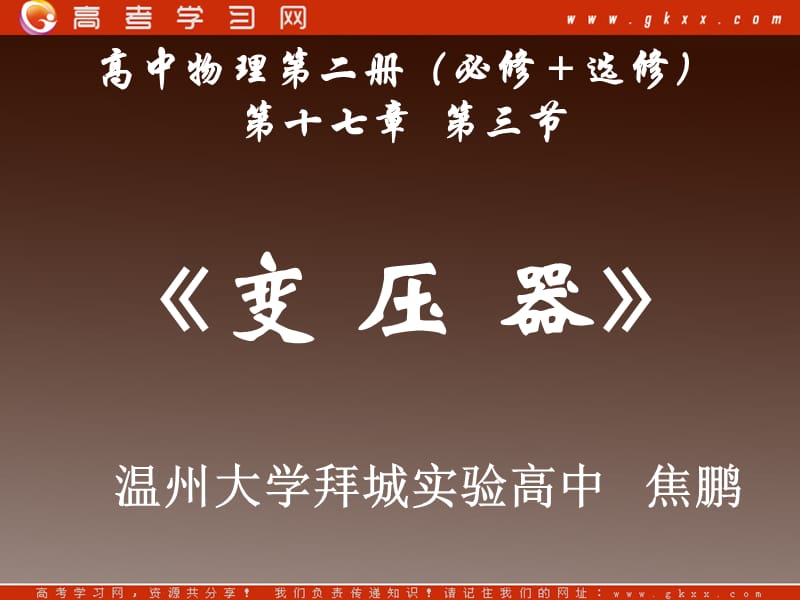 高二物理：5.4《变压器》课件（人教版选修3-2）_第2页