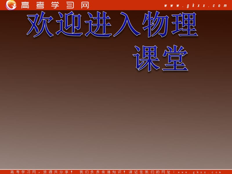 高二物理课件人教版选修3-25.1 交变电流_第1页