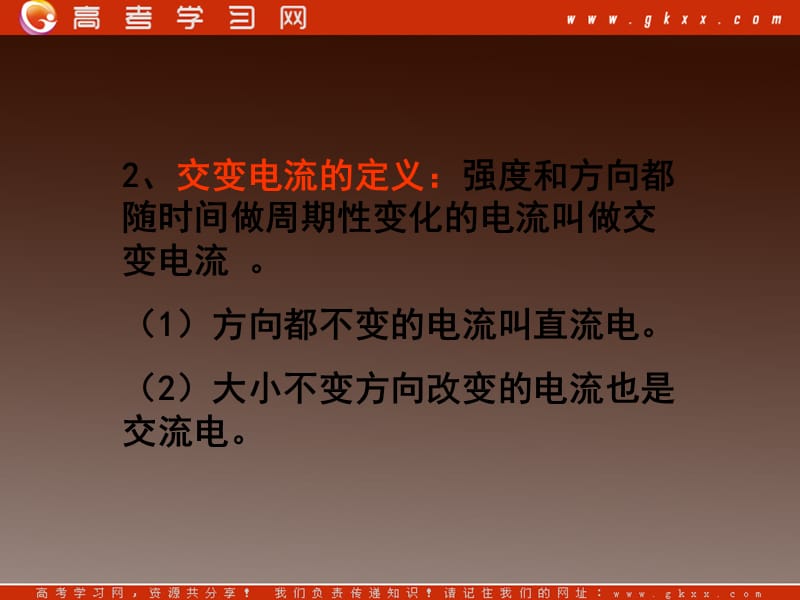 高二物理课件人教版选修3-25.1 交变电流_第3页