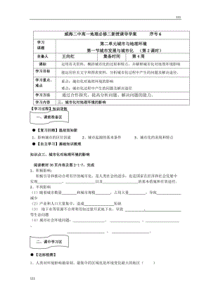 高一地理必修二第一節(jié)《城市發(fā)展與城市化》（第2課時）導學案（人教版）