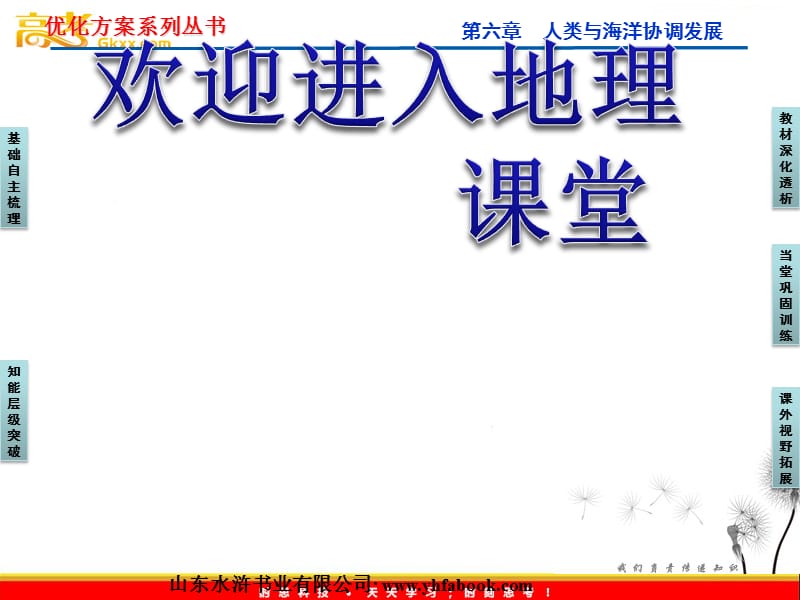 高二地理新人教版选修二课件 6.1海洋自然灾害与防范_第1页