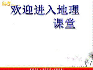 高考地理學(xué)業(yè)水平測試復(fù)習(xí)課件 專題十 地理信息技術(shù)的應(yīng)用課件 新人教版必修3