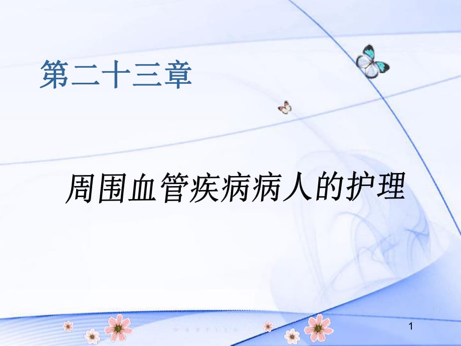 《深靜脈血栓形成》PPT課件.ppt_第1頁