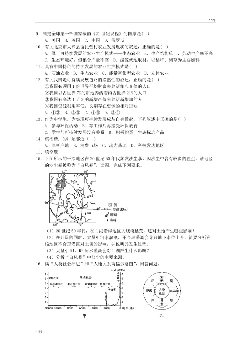 高一地理：第六章 人类与地理环境的协调发展本章测试3（新人教版实验版必修2）_第2页