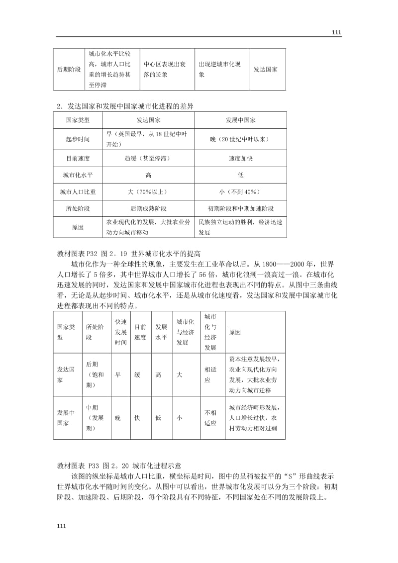 地理必修二教案：2.3城市化_第3页