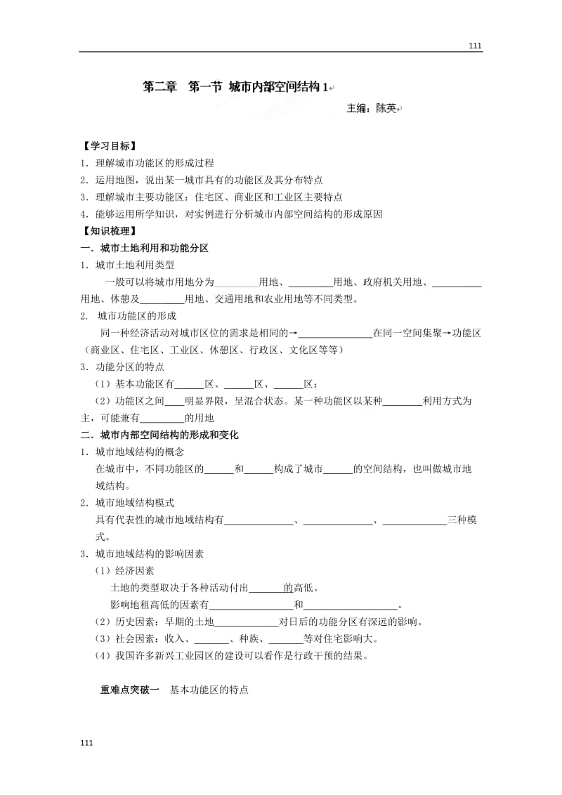 高一地理2.1《城市内部空间结构》1学案（人教版必修2）_第1页