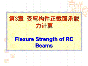 《結(jié)構(gòu)設(shè)計原理》PPT課件.ppt