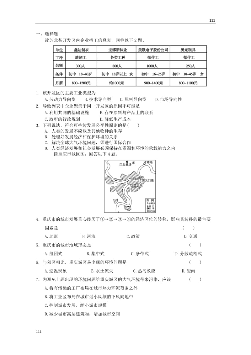 高考备考专题地理必修二复习练习85_第1页