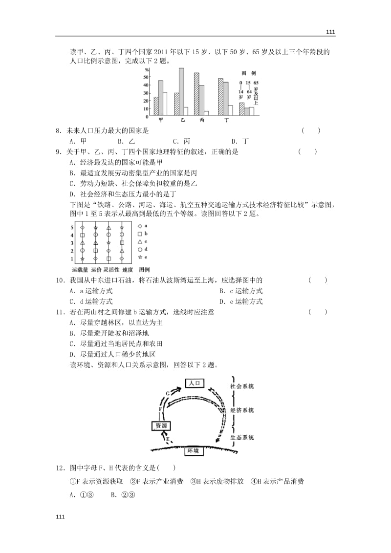 高考备考专题地理必修二复习练习85_第2页