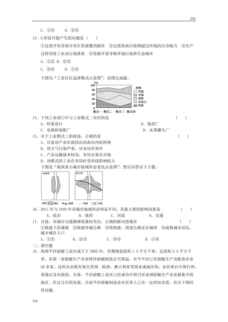 高考备考专题地理必修二复习练习85_第3页