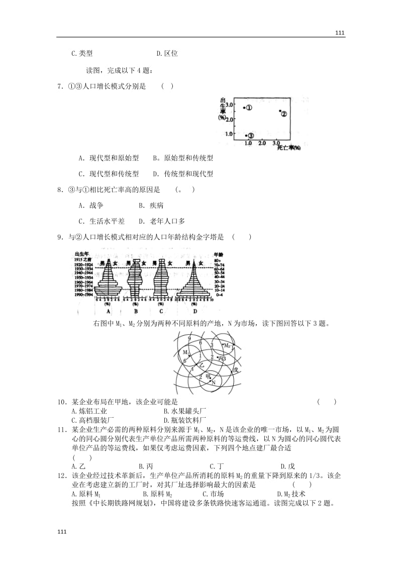 高考备考专题地理必修二复习练习77_第2页