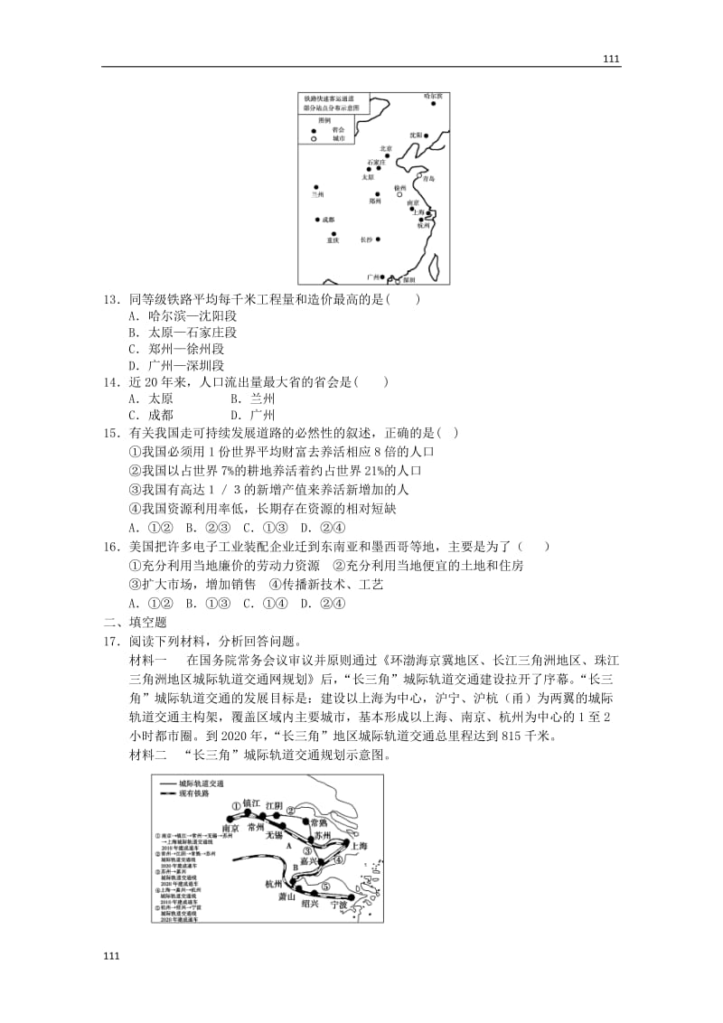 高考备考专题地理必修二复习练习77_第3页