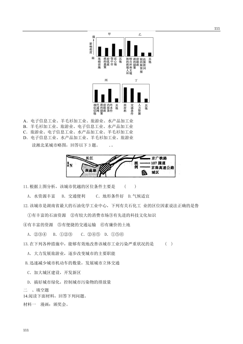 高考地理新人教必修二专题复习典题精练 8_第3页