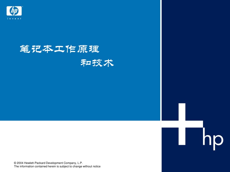 《笔记本技术》PPT课件.ppt_第1页