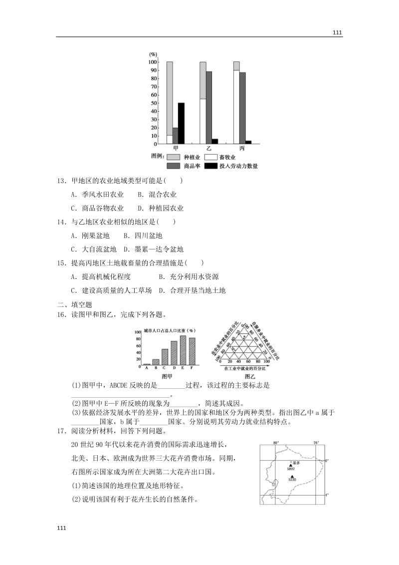 高考备考专题地理必修二复习练习63_第3页