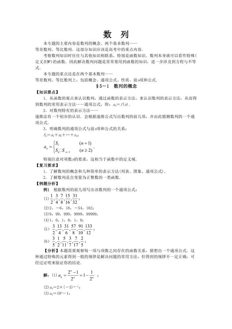 2020高考数学（文）专项复习《数列》含答案解析_第1页