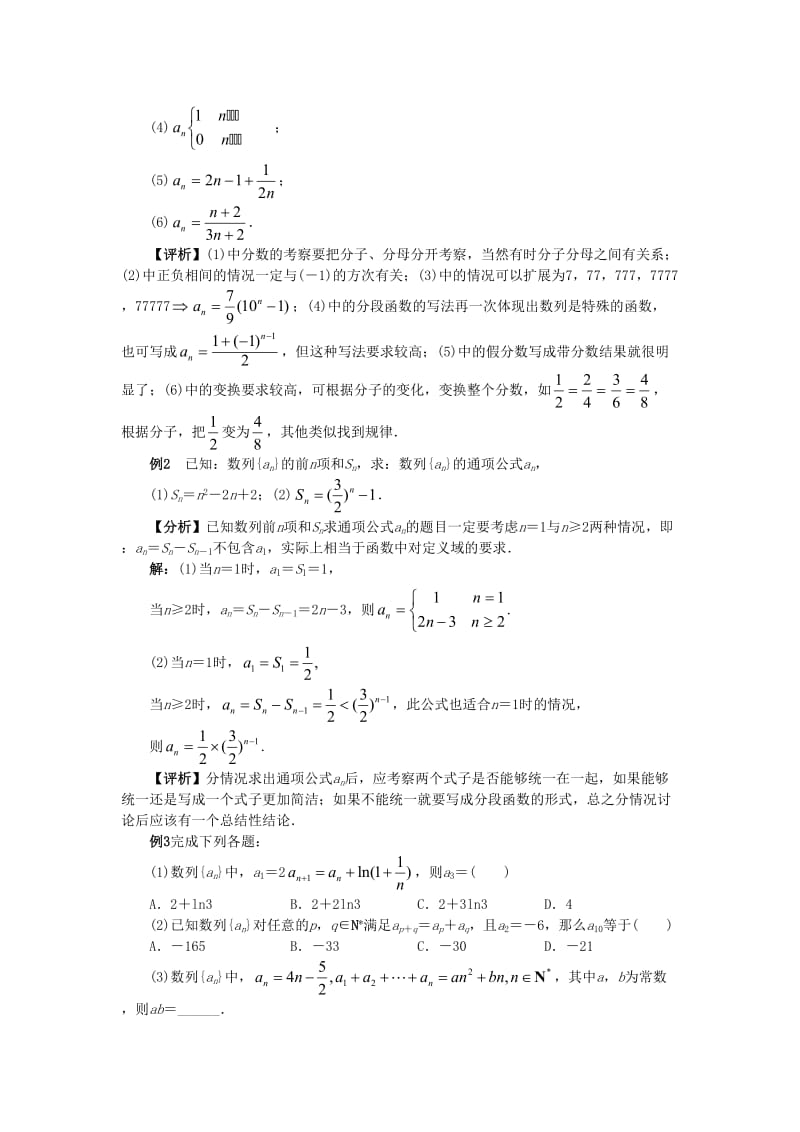 2020高考数学（文）专项复习《数列》含答案解析_第2页