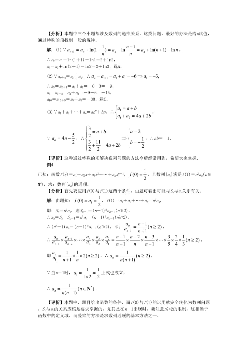 2020高考数学（文）专项复习《数列》含答案解析_第3页