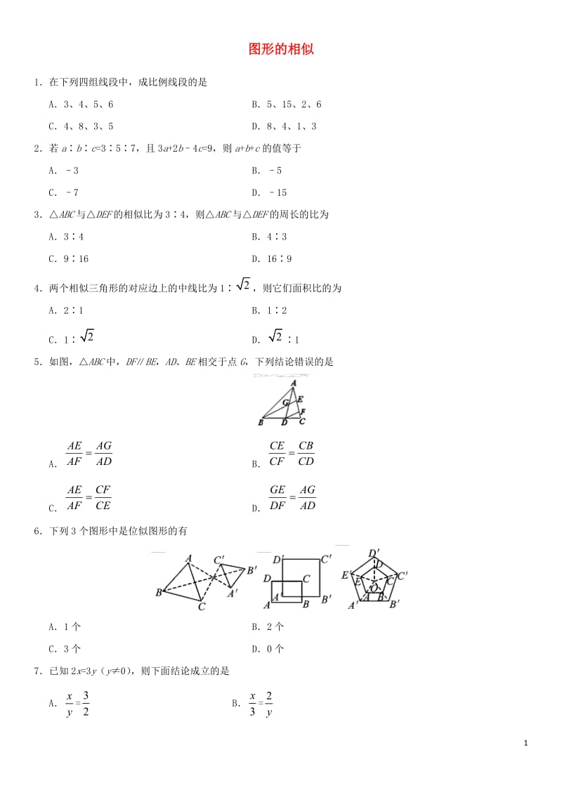 2018年中考数学专题复习练习卷图形的相似_第1页